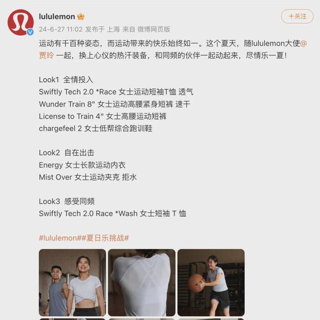 牵手贾玲谁是谁的嫁衣？ 大公司球友会首页lululemon(图3)